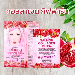 แซลมอน คอลลาเจน พลัส  คอลลาเจน กิฟฟารีน Collagen คอลลาเจนเปปไทด์ คอลลาเจนผสมทับทิม