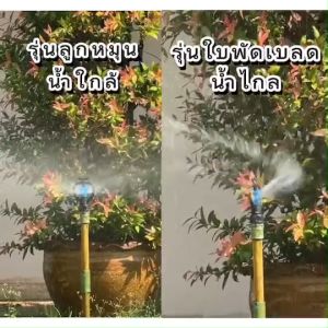 สปริงเกอร์สำเร็จรูปแบบต่อพ่วง 2ตัว รุ่นหัวใบพัดพลาสติก โครงหมุนรอบตัว จำนวน 1ชุด(มี2ตัว)ไม่รวมสายยางค่ะ