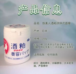 Japanese travel beauty wine lees smear mask cleansing moisturizing whitening skin care repair moisturizing 200g