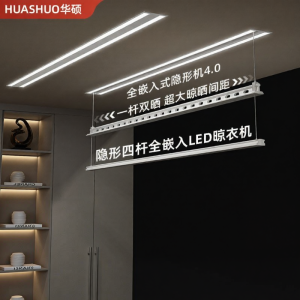 HUASHUO | Hidden Smart Electric Drying Rack