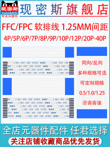 Soft Flat Cable FFC/FPC 1.25MM Pitch Flat Cable Connection Line for Asus Universal Digital Accessories Data Cable
