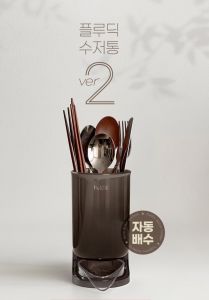 [MGMC] Fluidic Automatic Draining ventilation system Spoon Holder/ Cutlery Container/Shipping from KOREA