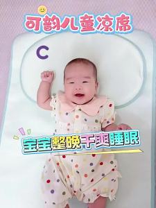 CORY | Infant Grade Cool Mat For Summer A Class Breathable Icy Silk
