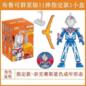 Bruco Building Blocks Ultraman Star Edition 11-Shot 11th-Shot Hidden Golden Noah Brezer