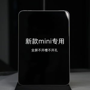 Magic Guard [Full Screen without Slot] Ipadmini7 Protective Film No Dusty Warehouse Apple iPad Tablet Computer New Arrival Mini7 Tempered Film Mini6 Film Cover without Opening and Slotting Anti-Fall