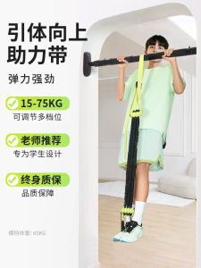 Fitness Pull-Up Assistance Belt Single Bar Elastic Band Stretching Trainer for Middle School Entrance Examination Home Gym
