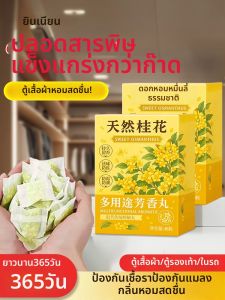 Yinian | Mold Resistant Moth Repelling Deodorizing Pouch