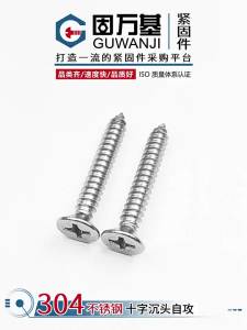 GUWANJI | 304 Stainless Steel Cross-recessed Countersunk Wood Screw