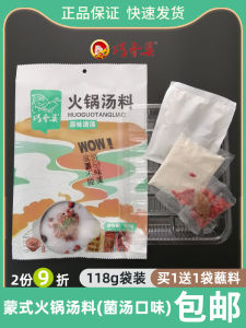 Original Flavor Clear Soup Hot Pot Base Material 118g Bagged Mongolian Style for Beef And Mutton Not Spicy Home Use