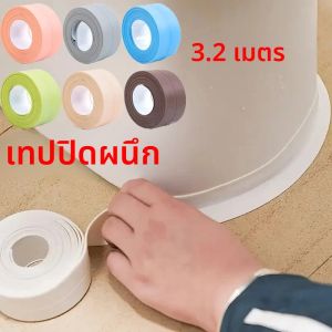 ห้องน้ําเทปปิดผนึก PVC Bath Toilet Caulk เทปกาวกันน้ําโรคราน้ําค้างเทปสําหรับอ่างล้างจานมุมผนัง