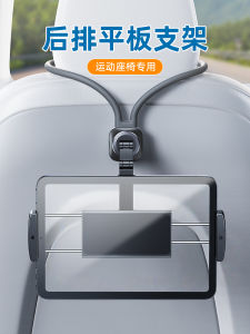 Sport Seat Rear Headrest Mount Car Phone Holder Special Computer on Car Plate Stand Vehicle Interior Fixed Mobile Phone Stand