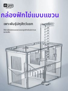 Yee | Breeding Incubator Box
