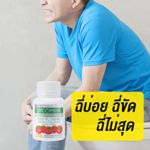 ต่อมลูกหมาก กิฟฟารีน ไลโคปีนแคปซูล ต่อมลูกหมากโต แคปซูล ไลโคพีน ขนาด 30 แคปซูล