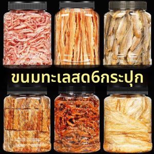 Savory Seafood Snack Dried Seafood
