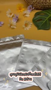 ถุงอลูมิเนียมสีเงินซิปตั้งได้ ทึบ 2 ด้าน ความหนา 200 - 240 ไมครอน  (แพ็คละ 50 ใบ)