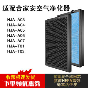 Hja-A07/T01/T03 Air Purifier Filter Carbon Activated for Removing Formaldehyde Household Air Cleaner Efficient Particle Removal