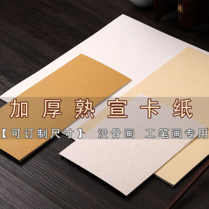 No-Border Chinese Painting Card Paper Cloud Mother Ancient Simulation Traditional Chinese Painting Special Brush Calligraphy Artwork Paper