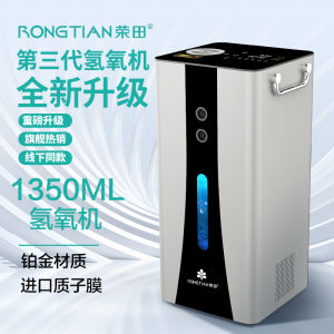 Rongtian Rongtian Third Generation New Upgrade Hydrogen Suction Machine Hydrogen and Oxygen All-in-One Machine Hydrogen Making Machine Rich Hydrogen Generator