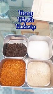 ที่ใส่เครื่องปรุง กล่องใส่เครื่องปรุงสแตนเลส กล่องใส่อาหารสแตนเลสเกรด304 สแตนเลสใส่อาหาร