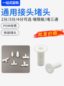 Pure Water Machine Quick Connector Plug Cap Cover Straight Drinking Water Purifier 3 Parts Full Accessory Kitchen Appliance