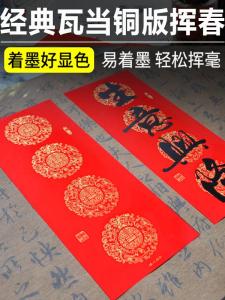 Ultra-Thick Handwritten Blank Small Door Stickers Four-Character Couplets Copperplate Paper All-Year Red Couplets Paper Celebration Bright Red Paper