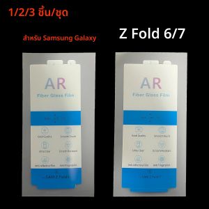 ฟิล์มกันรอยหน้าจอ 1-3 ชิ้น ฟิล์มป้องกัน HD สำหรับ Samsung Galaxy Z Fold 7 6 ฟิล์มกันรอยหน้าจอ AR Fiber Film Galax ZFold Fold7 Fold6