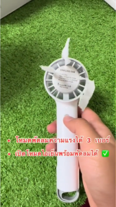 [COD] HAIS พัดลมไอเย็นขนาดพกพา ระบายความร้อน พัดลมปรับอากาศ พัดลมมือถือขนาดเล็กชาร์จ USB- TypeC