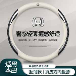 Suitable for Honda Accord Civic URV Type Lattice CRV Odyssey Xrv Enjoy Domain Sharp Fit Leather Steering Wheel Cover for Women