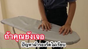 ผ้ารองรีดเคลือบสารสะท้อนความร้อน รหัส: IM มี4ขนาด TNP-Thanapand (ฐานะภัณฑ์)