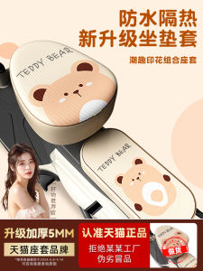 Thickened Heat Insulation Sun Protection Waterproof Electric Vehicle Seat Cushion Cover Suitable for Yadea Aima Taiming