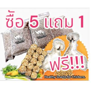 ซื้อหัวอาหารไก่ใหญ่ 5 แถม 1 ขนมไก่ ฟรี!!