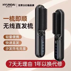 China Shipping [2025] New Product HYUNDAI Wireless Hair Straightening Brush Negative Ion Portable Straightening Volumizing Multi-Functional Lazy Styling Rechargeable Hair Straightening Brush 317