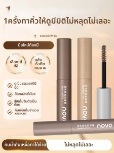 NOVO | Light Color Waterproof Sweatproof Long-lasting Natural Eyebrow Gel