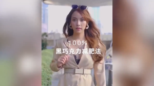 Sugar free fat reduction slim Pure dark chocolate 爆瘦黑巧 fat burning small snack cocoa fat reduction 纯黑巧克力