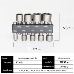 ไขควงลมด้ามหกเหลี่ยมหัวซ็อกเก็ตสว่านมือไขควงไฟฟ้าอุปกรณ์เสริม 9 ชิ้น/14 ชิ้นชุดเมตริกและอิมเปอร์