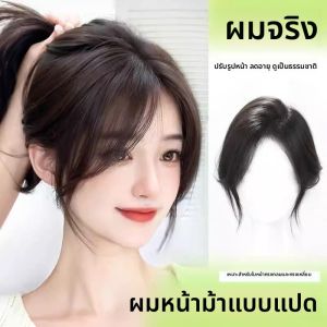 แผ่นผมส่วนหน้าแบบแบ่งกลาง ทรงบาง ทรงธรรมชาติ สำหรับผู้หญิง ทรงหน้าม้า ทรงธรรมชาติ ทรงบาง ทรงธรรมชาติ ทรงบาง