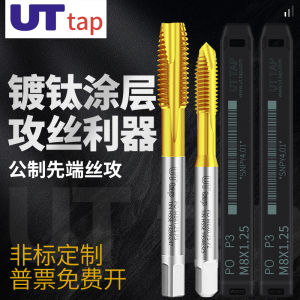 Titanium Coated High Cobalt Machine Thread Tap for Stainless Steel M1.6-M24 Special Drill Bit Thread Reamer Hardware Tools