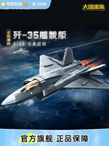 keeppley | Carrier-based J-35 Fighter Military Toy