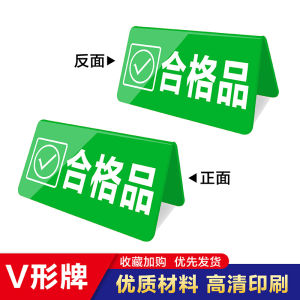 Acrylic Quality Inspection Board Double-Sided V-Shape Tabletop Identifier Regional Signage Waterproof UV Printed Business Label