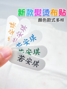 High School Name Label Iron on Non Sew Waterproof Tear Resistant ChildrenS School Uniform Fabric Tag Labels
