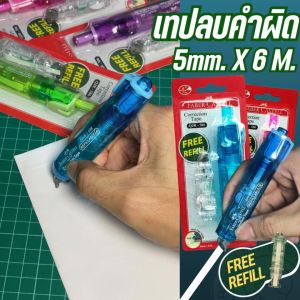 เทปลบคำผิด 5มมx6ม. FABER-CASTELL รุ่น QJR-506 เทปลบลื่นๆ เทปลบคำผิดลื่น แถมฟรี รีฟิวในแพ็ค