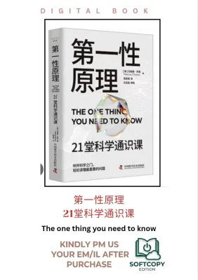 PDF_第一性原理_The One Thing You Need to Know [Chinese Book]