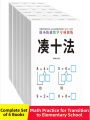 Kindergarten to Primary School Math Transition Comprehensive Practice Questions Borrow Ten Method Ten Method Full Set Textbook Exercises. 