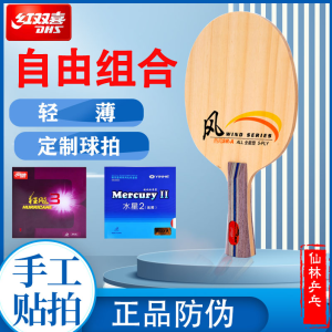 RED DOUBLE HAPPINESS Hot Air Beginner Ping Pong Paddle Blade Straight Shot Horizontal Board Single Shot DIY Customized Only for Pupils
