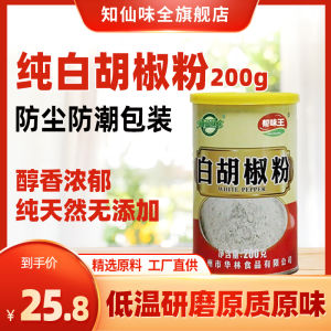 Pure White Pepper Powder for Cooking Commercial Use in Bottles And Cans 200g Home Use Seasoning for Fast Food Dry Goods