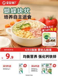 Nutritious Vegetable Butterfly Pasta for Babies And Toddlers No Salt Added Calcium Iron Zinc Enriched Baby Snacks And Supplementary Food