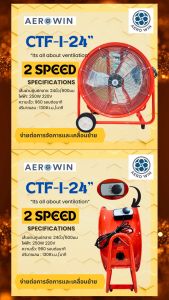CTF-I-24" (2 ความเร็ว) พัดลมระบายอากาศ พัดลมพกพา พัดลมเคลื่อนย้ายได้มีล้อ
