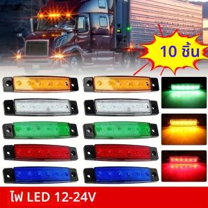 10PCS 12 V-24 V LED รถบรรทุกรถบรรทุกรถพ่วงด้านข้างไฟเลี้ยวไฟเตือนด้านหลังหลอดไฟ 24V 12V