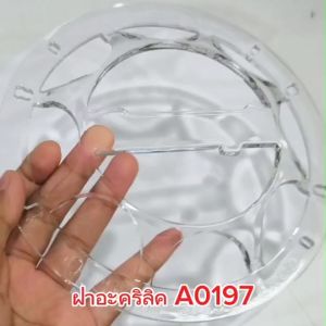 TOP ฝาครอบดอกลำโพง ฝาอะคิริลิคครอบ 6.5นิ้ว- 8 นิ้ว ลำโพงเสียงกลาง แบบใส PC สามารถเลือกขนาดได้ ราคาต่อ1ชิ้น