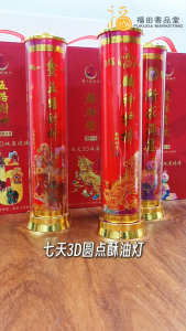 【福田】七天3D圆点酥油灯(两支装)-(经新加坡SGS检验/圆点蜡烛/酥油灯/天然蜡烛/招财蜡烛/招财神/点灯/拜神/拜拜/新年蜡烛/蜡烛/创意蜡烛/招财祈福/供佛/供神/家用/招财进宝蜡烛/生意兴隆蜡烛)